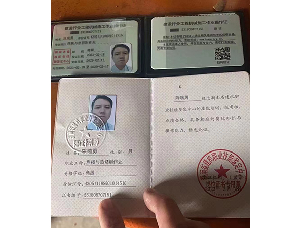 陳端勇、職業(yè)工種焊接與熱切割作業(yè)資格、等級(jí)高級(jí)